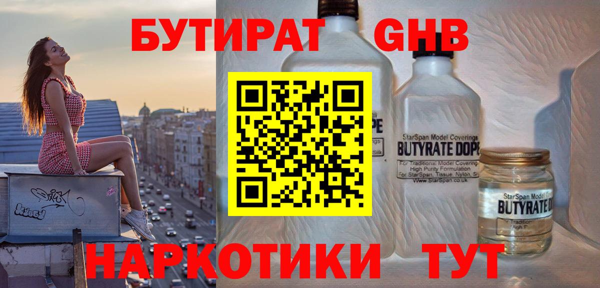 БУТИРАТ BDO Елизово